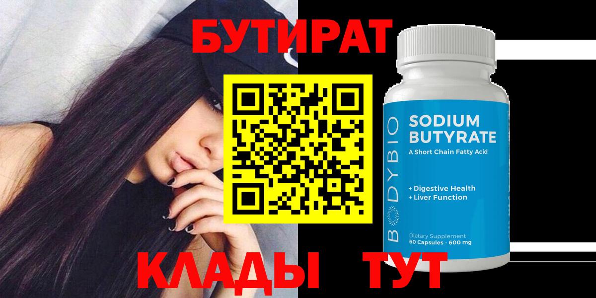 БУТИРАТ вода Зеленогорск
