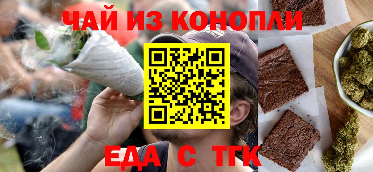 Еда ТГК конопля  Вход с VPN  Зеленогорск 