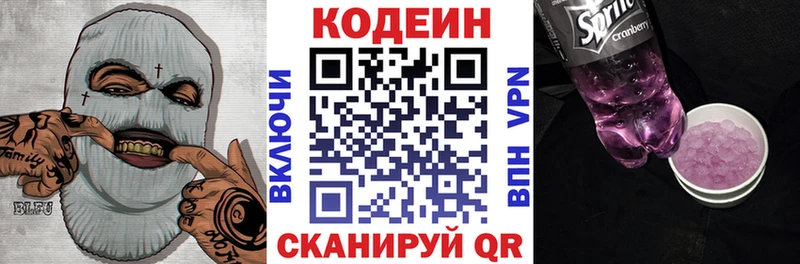 Кодеин напиток Lean (лин) Зеленогорск