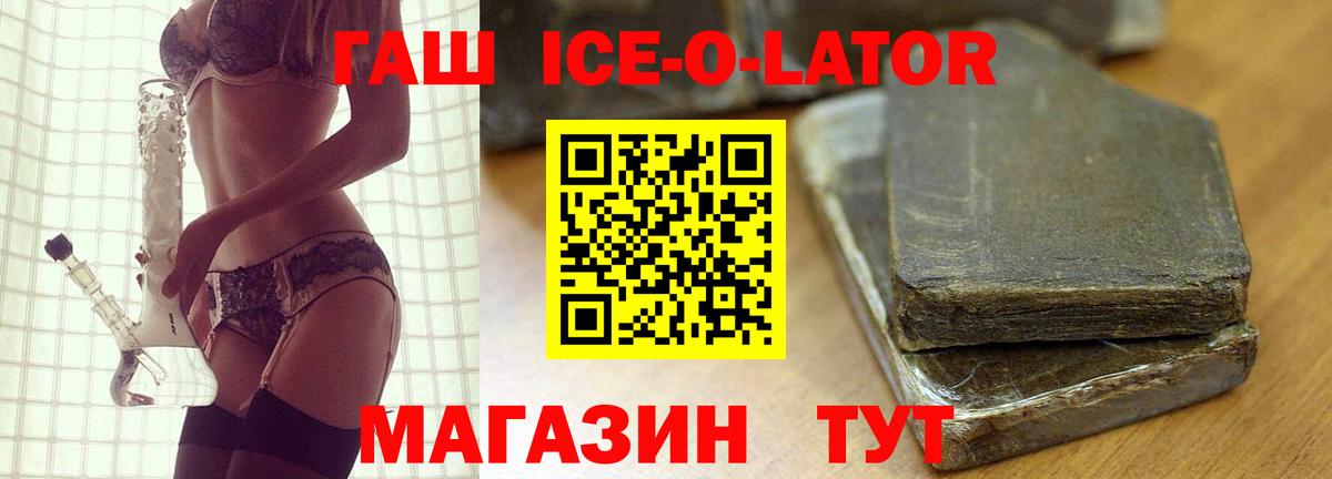 Гашиш гашик Зеленогорск
