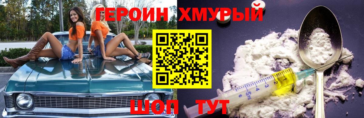 ГЕРОИН Heroin  Вход с VPN  Зеленогорск 
