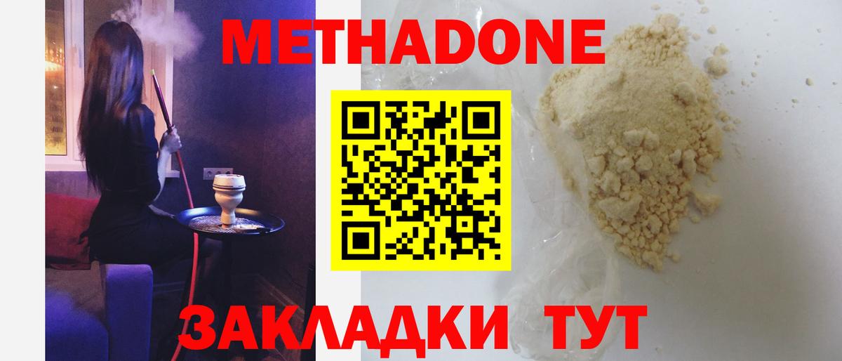 МЕТАДОН мёд  Вход с VPN  Зеленогорск  это формула  МЕТАДОН белоснежный 