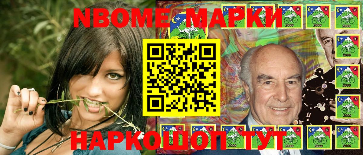 Марки 25I-NBOMe 1500мкг Зеленогорск