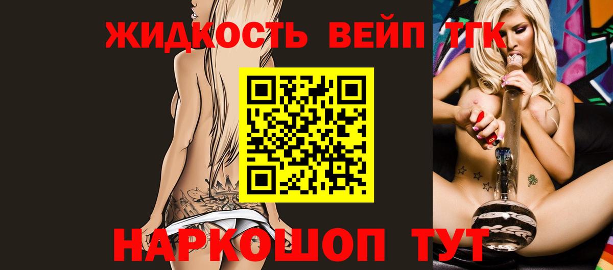 ТГК вейп Зеленогорск